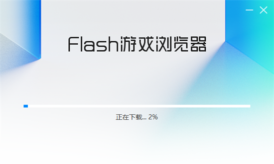 flash游戏浏览器