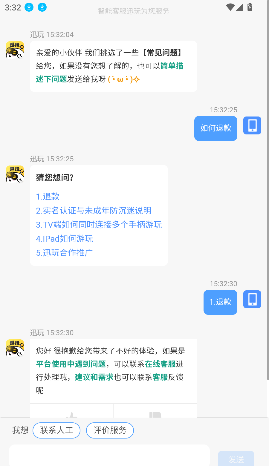 迅玩云游戏