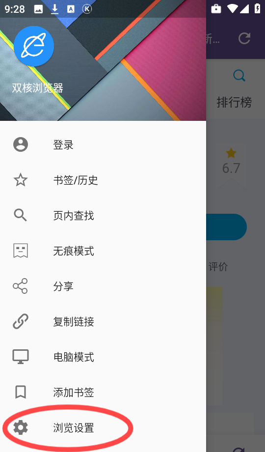 双核浏览器