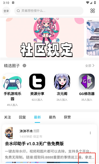 灵动空间社区