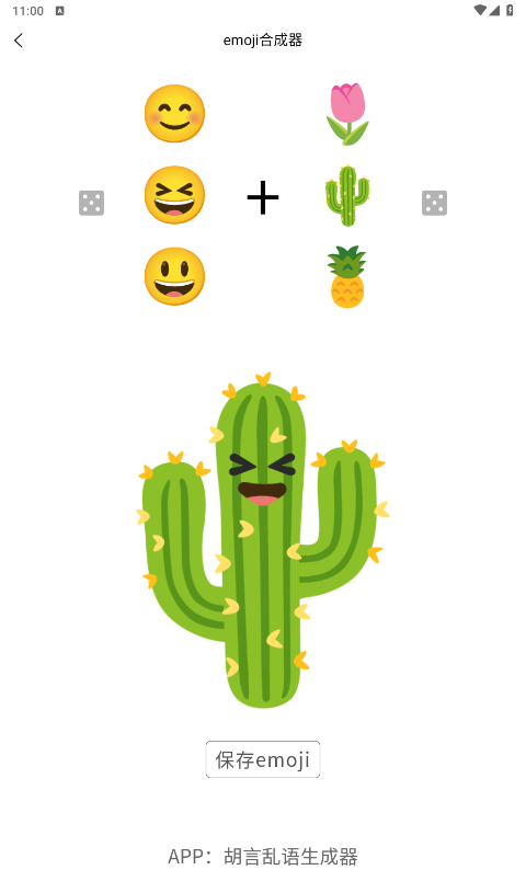 胡言乱语生成器