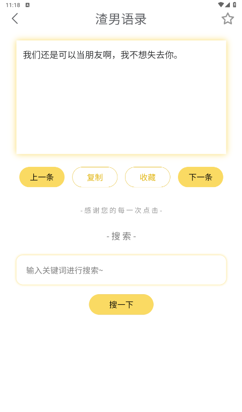 胡言乱语生成器