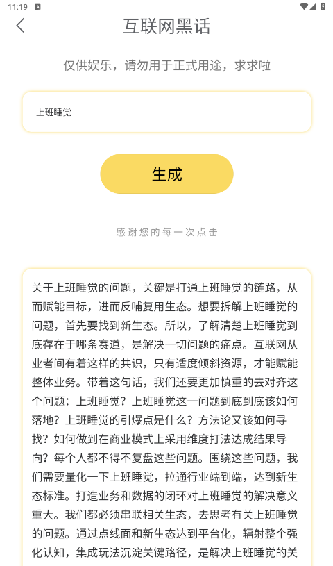 胡言乱语生成器