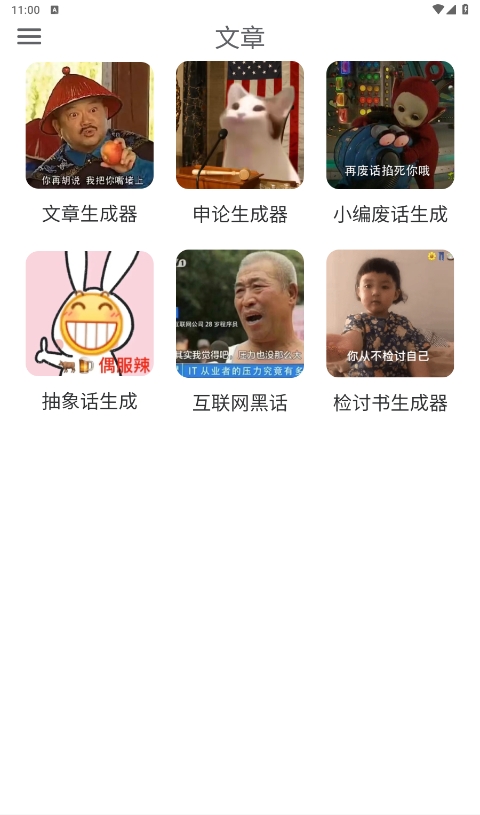 胡言乱语生成器