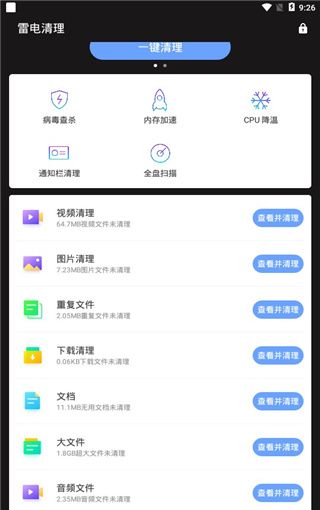 雷电清理