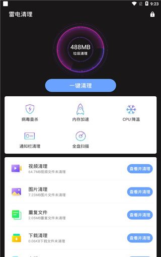雷电清理