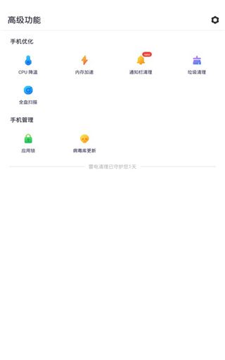 雷电清理