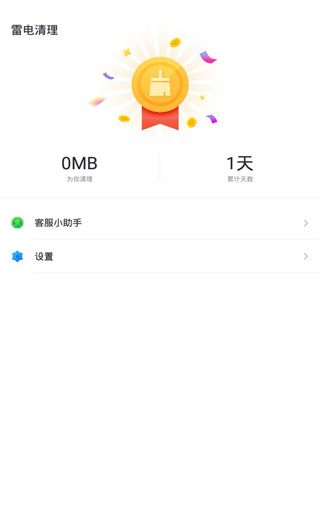 雷电清理