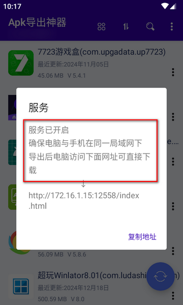 Apk导出神器