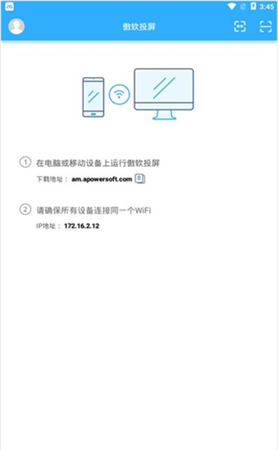 傲软投屏电视版