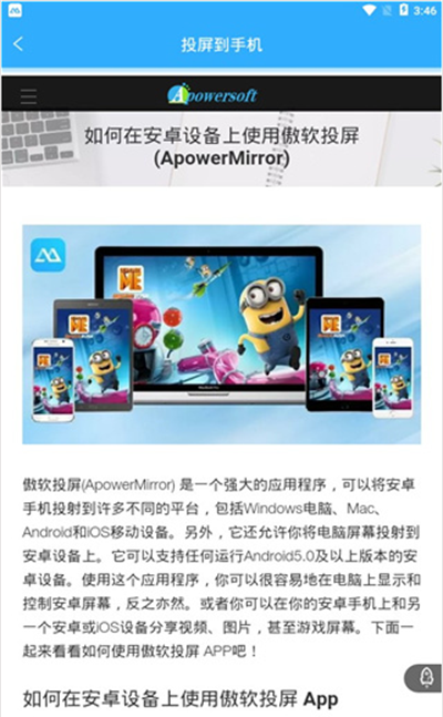 傲软投屏电视版