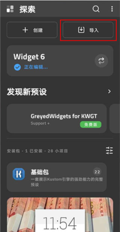 KWGT免费版