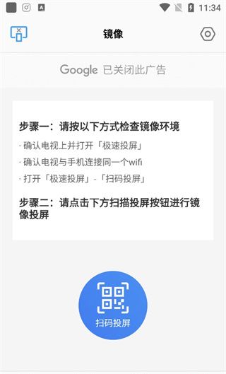 极速投屏TV版