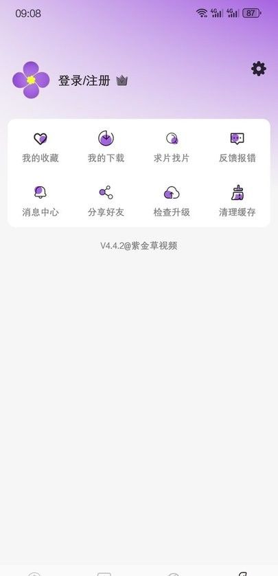 紫金草视频最新版 v4.4.2 安卓客户端官方版 1