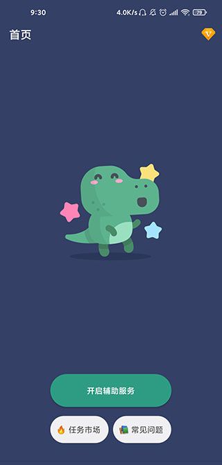 贝利自动点击器内购版