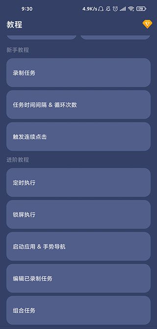 贝利自动点击器内购版