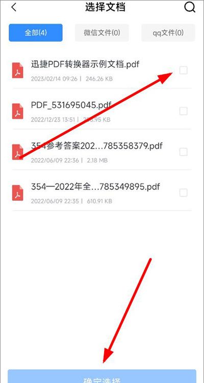 迅捷pdf转换器免费版