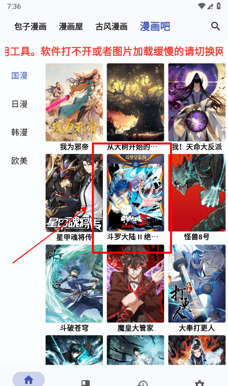 章鱼漫画软件教程