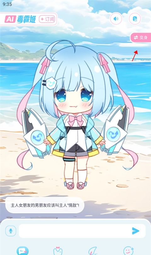 毒霸姬桌宠移动端不用会员版