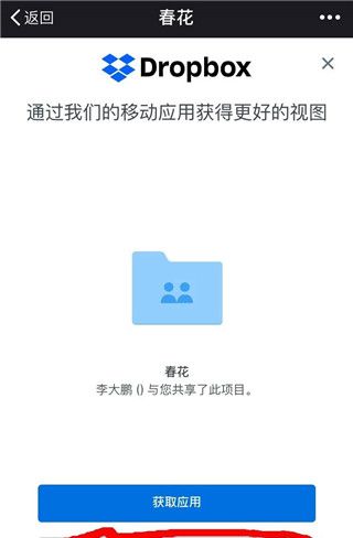 dropbox免费空间版