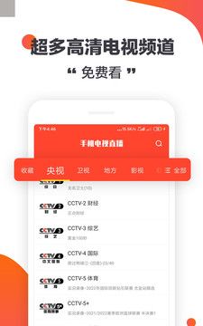 手机电视直播