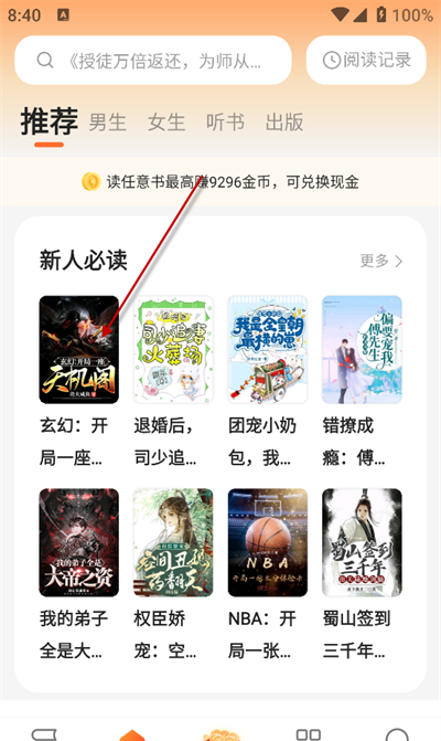 盛读小说免费版官方下载 盛读小说免费版官方下载