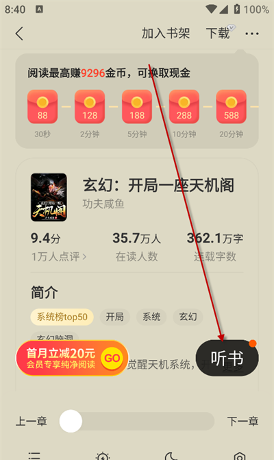 盛读小说免费版官方下载 盛读小说免费版官方下载