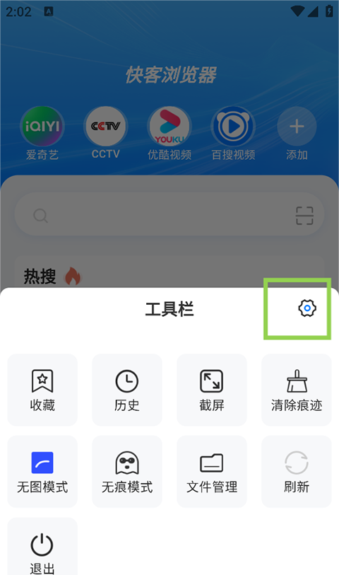 快客浏览器