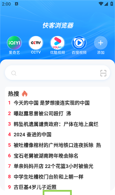 快客浏览器