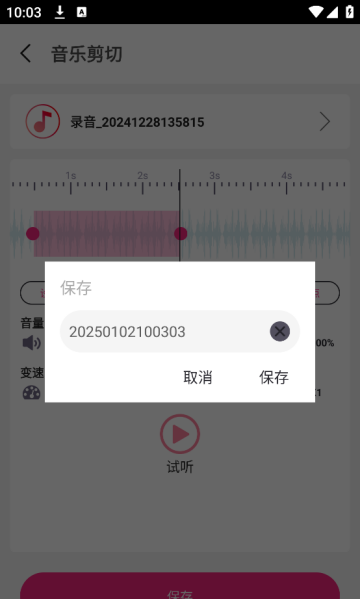 音乐剪切