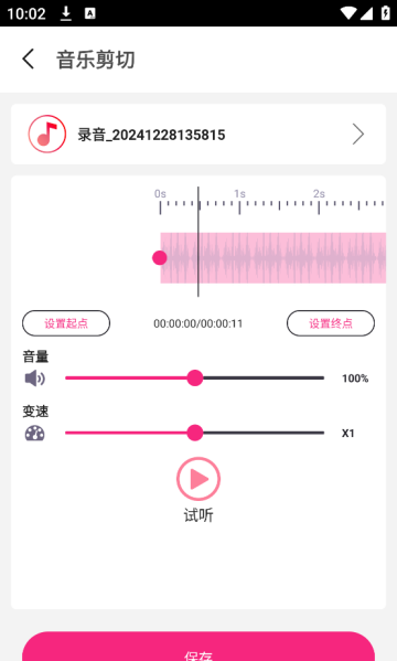音乐剪切