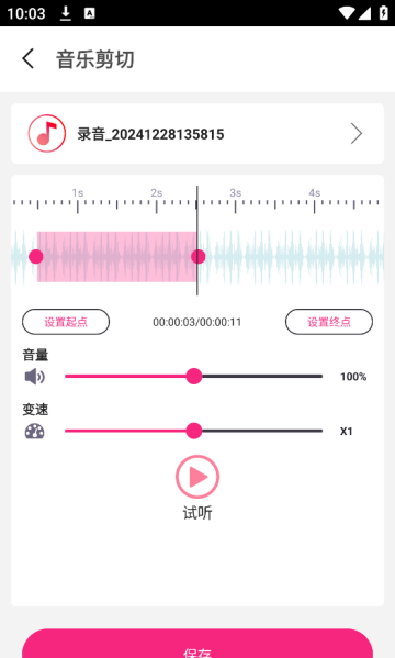 音乐剪切
