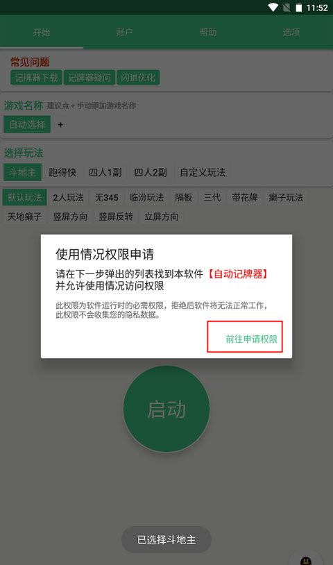 自动记牌器
