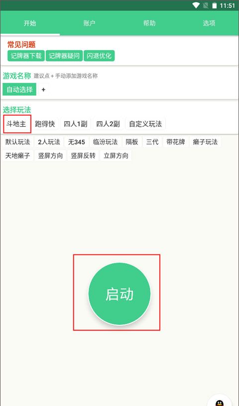 自动记牌器