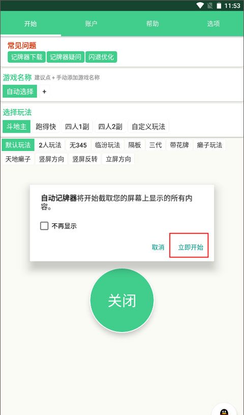 自动记牌器