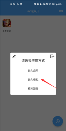 斗转多开永久免费版