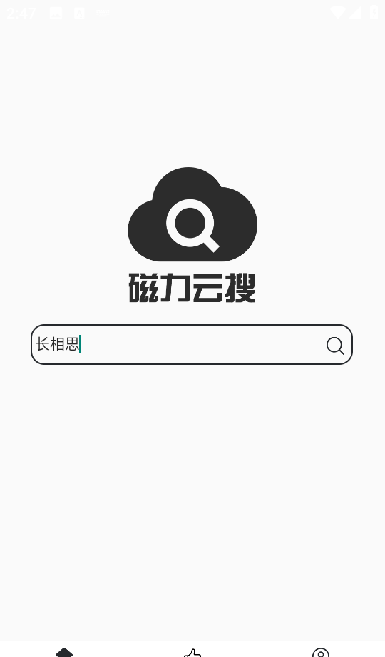 磁力云搜