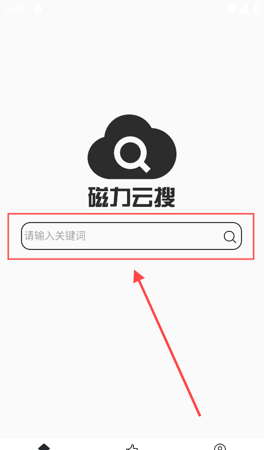 磁力云搜