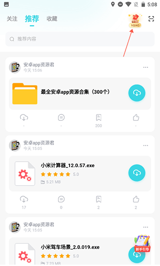 小飞机网盘1.3.8版
