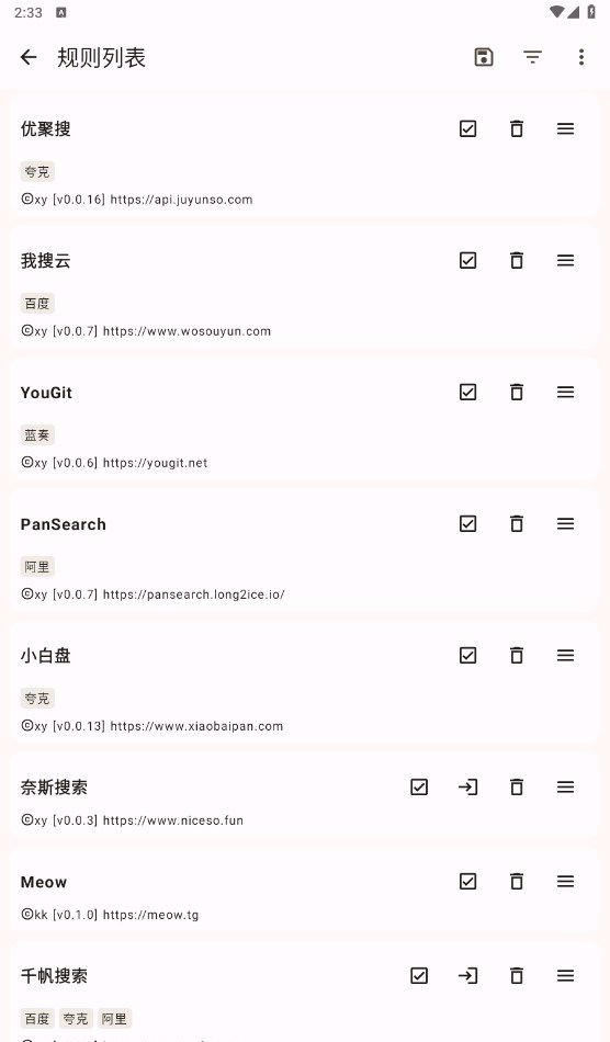 混合盘搜索神器