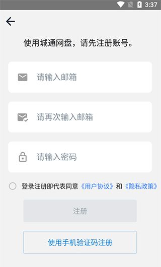 城通网盘内购版
