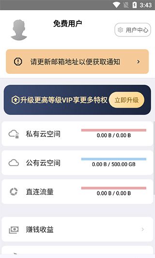 城通网盘内购版
