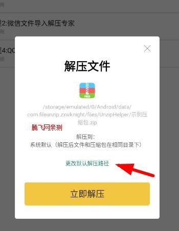 解压专家app官方版