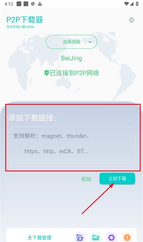 P2P下载器