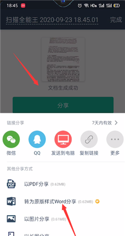 扫描全能王内购版
