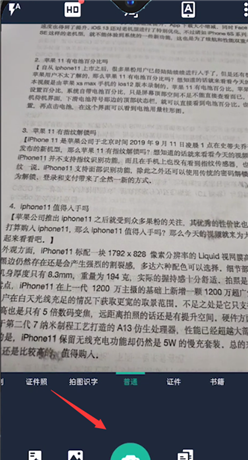 扫描全能王内购版