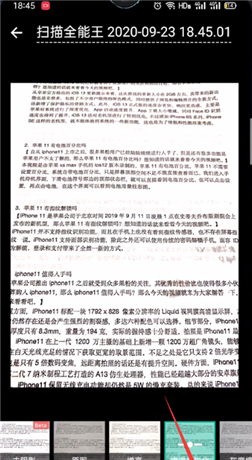 扫描全能王内购版