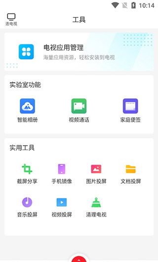 多屏互动去广告版