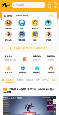 戏仔怎么卖号