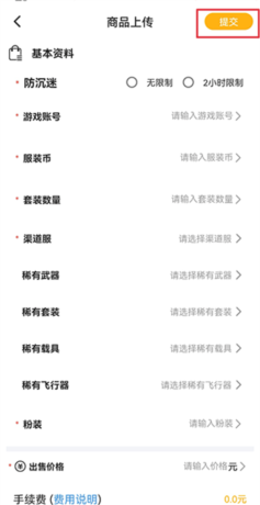 戏仔怎么卖号3